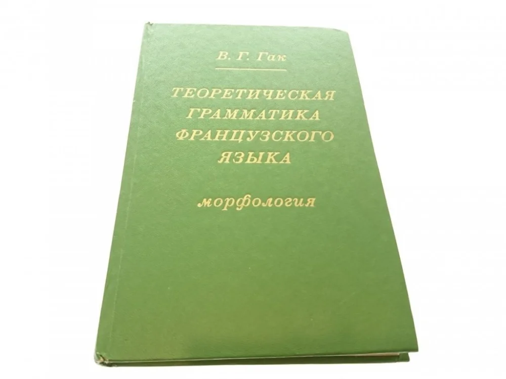 Tani GRAMATYKA FRANCUSKA. MORFOLOGIA...PO ROSYJSKU