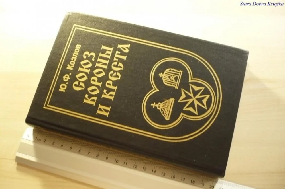 Niska cena ZWIĄZEK KORONY I KRZYŻA. KSIĄŻKA W J. ROSYJSKIM