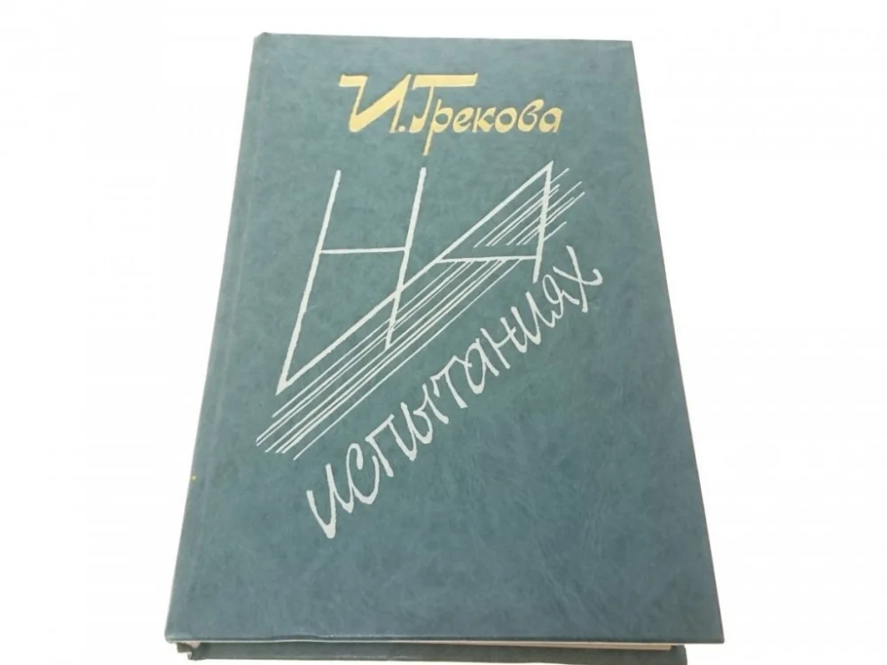 Oferta limitowana BADANIA - GREKOWA...KSIĄŻKA W JĘZYKU ROSYJSKIM